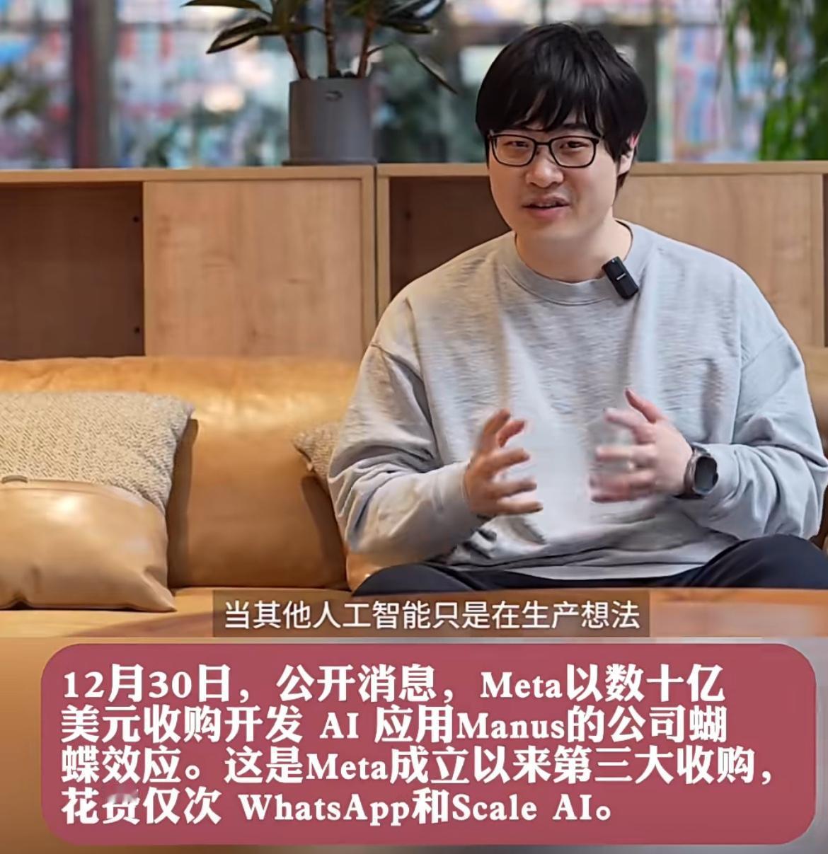 12月30日，一则中国AI应用被扎克伯格以至少30亿美金收购刷爆整个AI互联网，