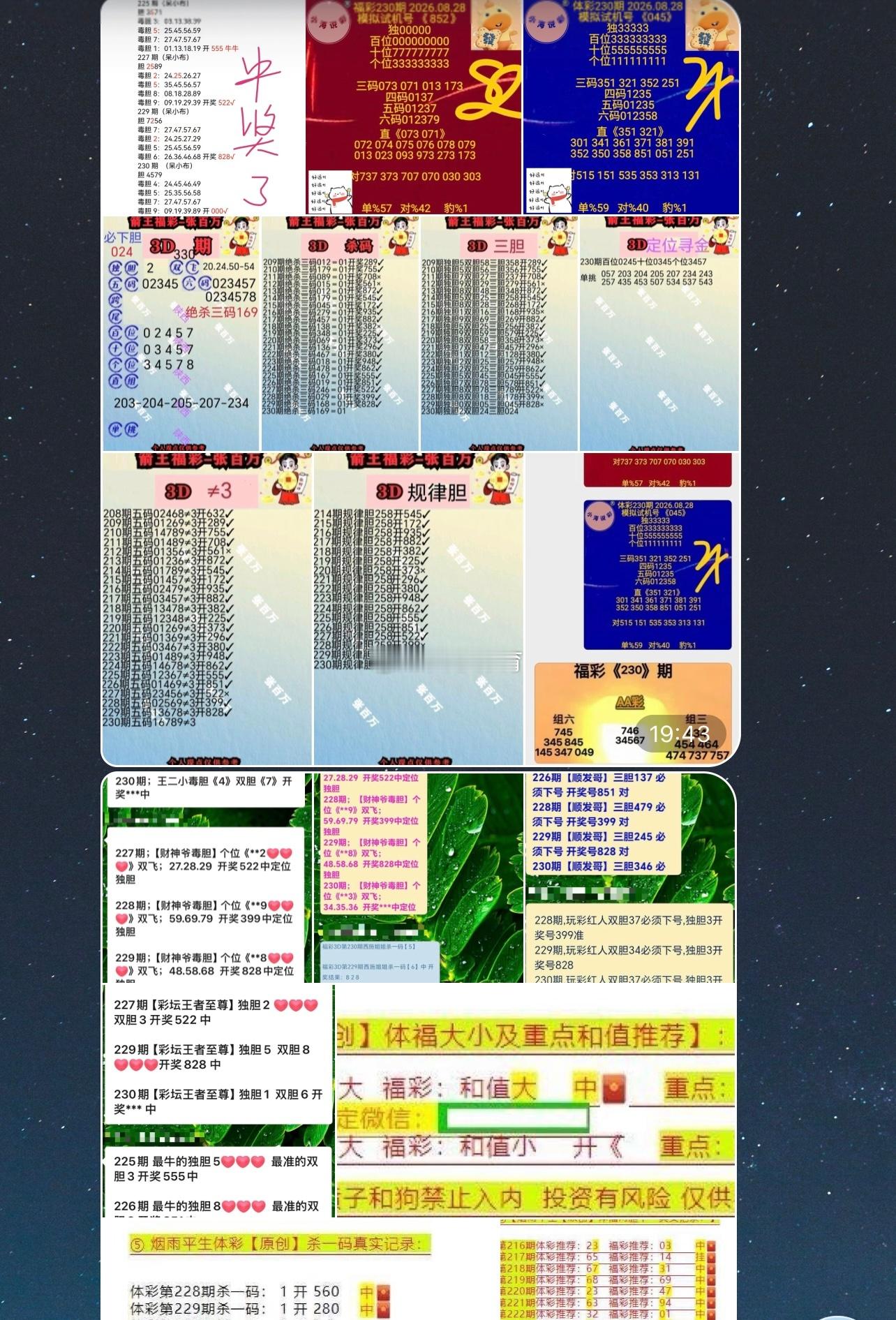 你还在迷茫吗[？？？][？？？]十连胜的男人回来了福彩3D