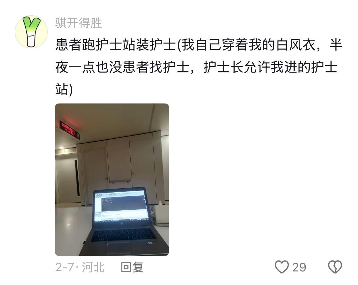原来在医院最难治的是病人的反骨啊哈哈哈哈哈哈