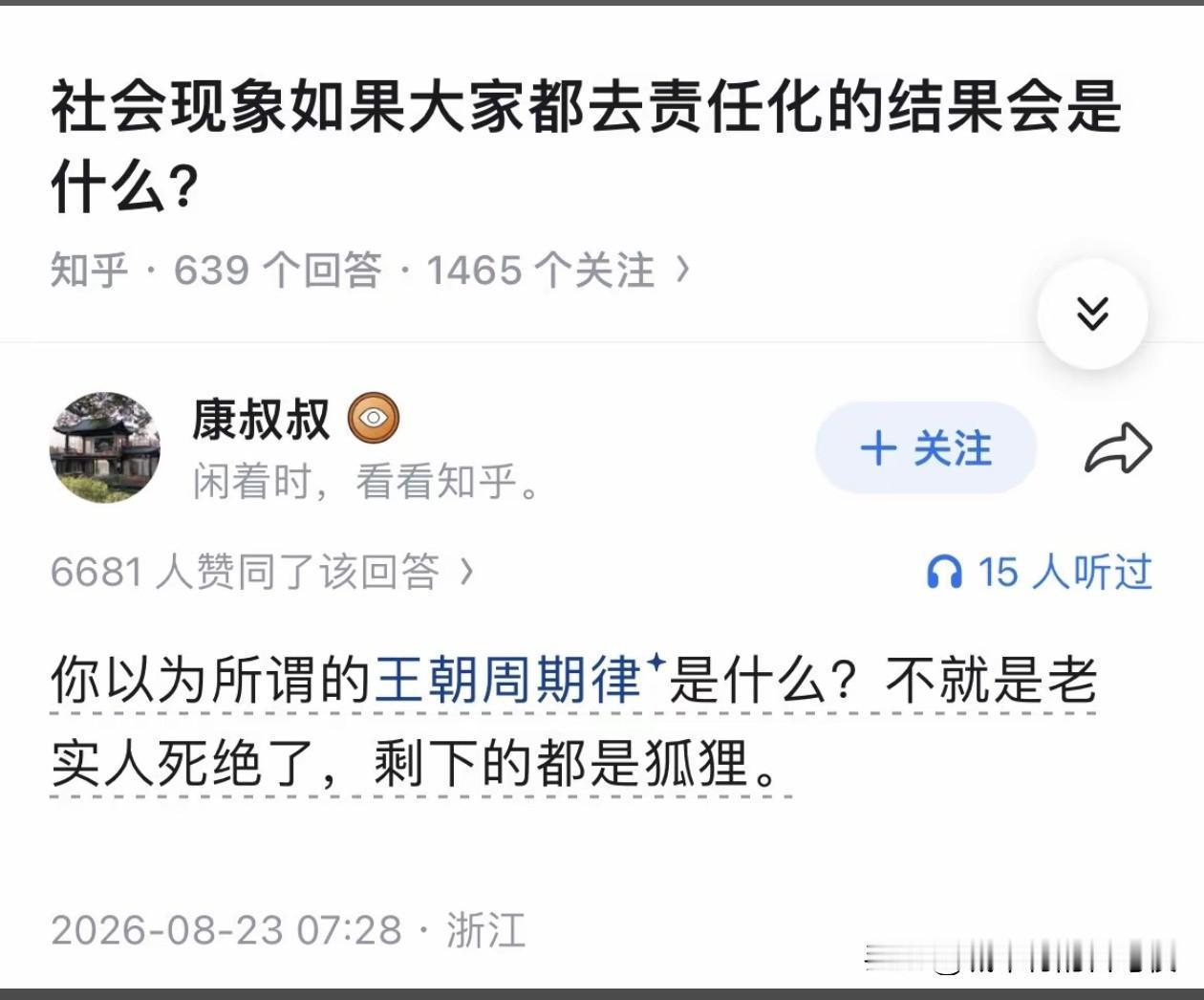 哪里那么多狐狸，抬举了，都是鬼子翻译官的角色。上面几个人中龙凤的水平。[我想静静