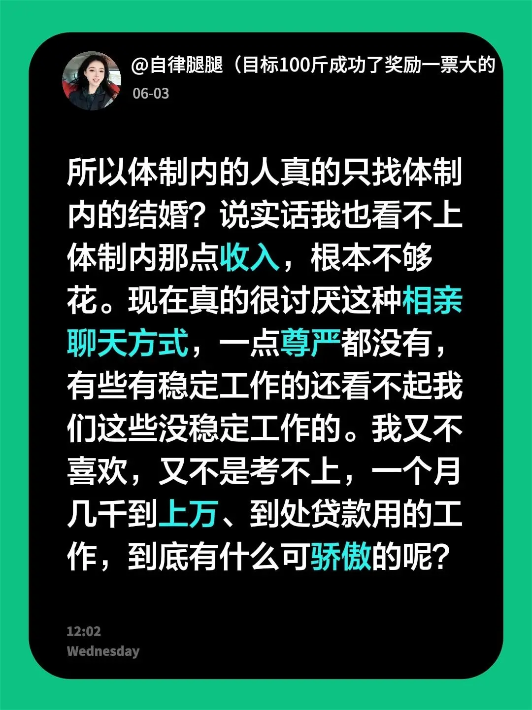 所以体制内的人真的只找体制内的结婚？说实话我也看不上体制内那点收入，根...