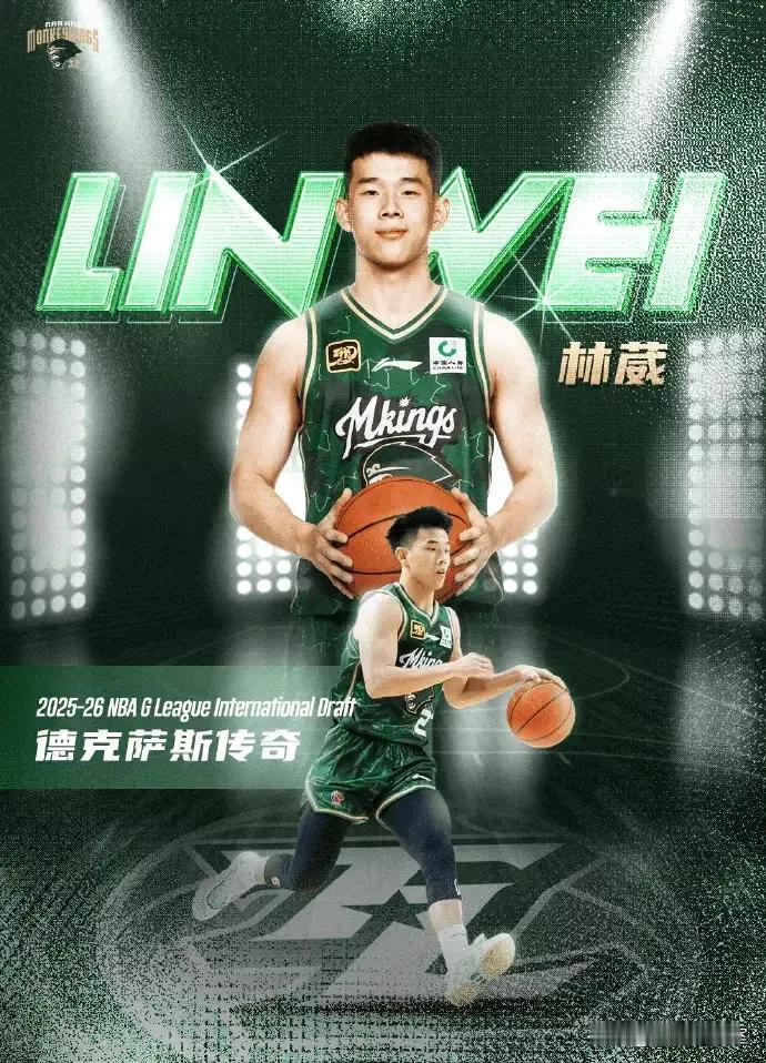 林葳被NBA独行侠下属球队德克萨斯传奇队选中，这不得不让我联想到郭艾伦和张镇麟，