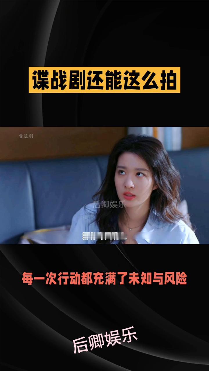 谍战剧还能这么拍。后卿娱乐。《醒来》用独特视角带你领略不一样的谍战风云。《醒