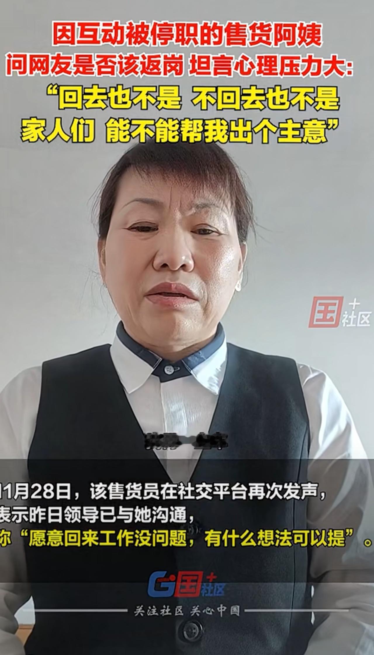 我感觉没什么好办法！回去只可能自取其辱！领导心里的一根刺。近日，因互动被停职的