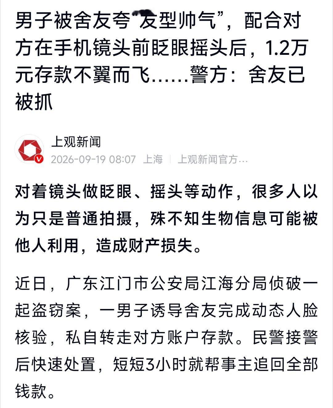 竟然8次转账……这是在一次次夸奖中，迷失自我了。做了多少次眨眼、摇头啊[捂脸哭]