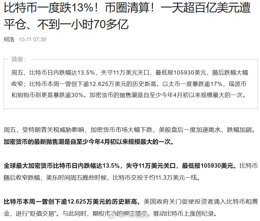 没想到币圈的兄弟醒来发现天塌了。。。终究还是币圈承担了所有！[doge][doge]除了