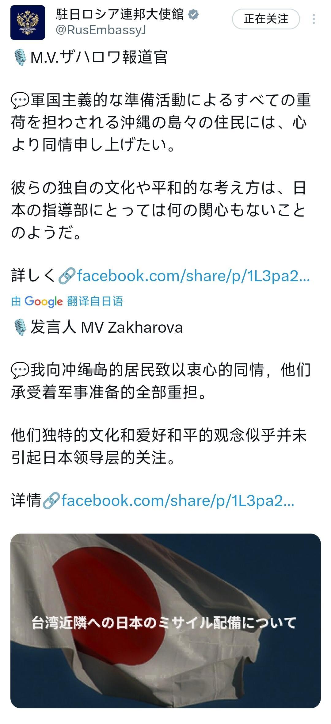 俄罗斯驻日本大使馆昨晚（11月30日晚）发文写道：“俄罗斯外交部发言人扎哈罗娃：