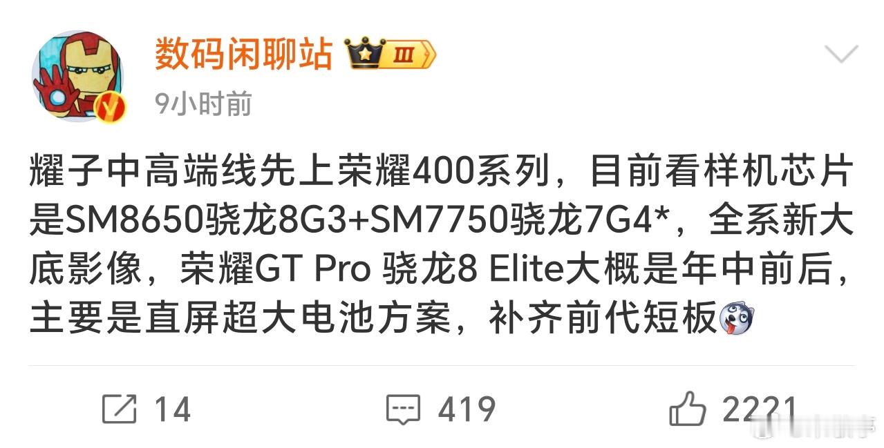 荣耀GTPro骁龙8至尊版+直屏+超大电池方案调整到大概年中前后发布，可能在荣