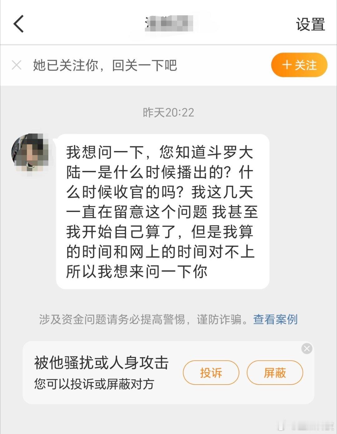 《斗罗大陆1》什么时候回播出？我都是半路上车，刷的这个动漫，你来问我？我跨领域成