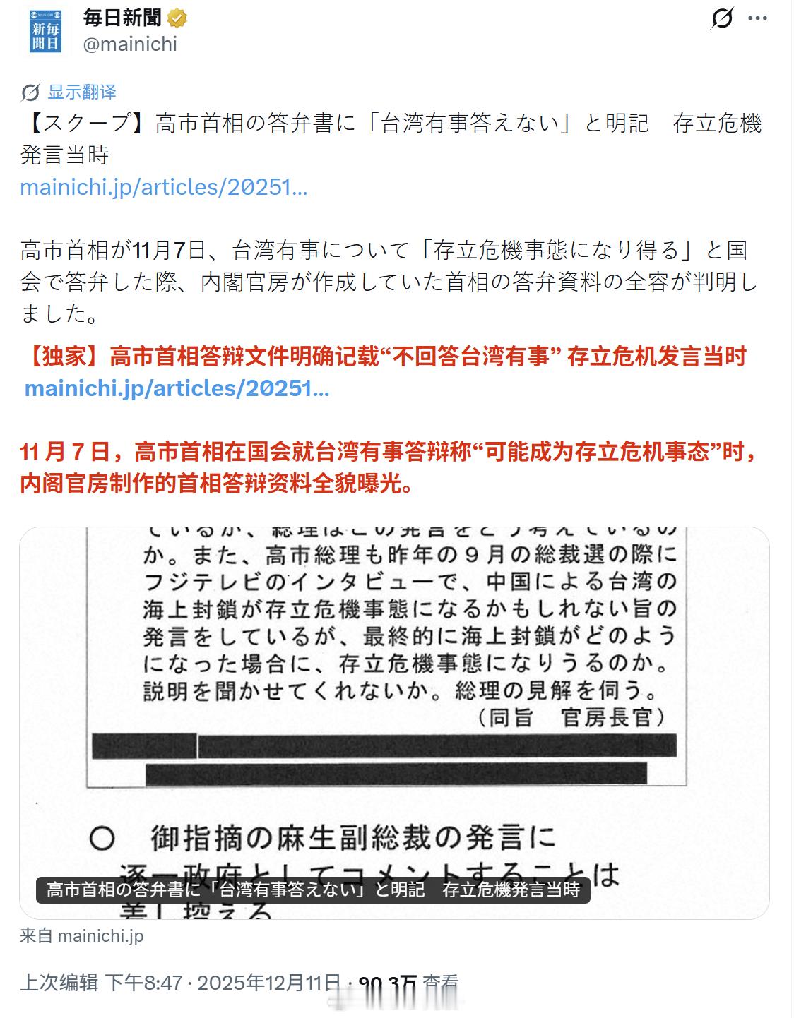 日本媒体曝光，称高市早苗闯祸的那句涉台言论，是她自己说瓢了嘴。根据日媒昨晚公布的
