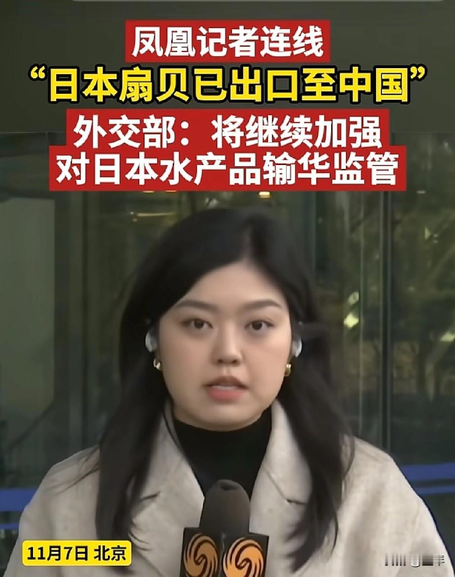 日本排核污水后首批扇贝入华你会买吗？今天刷到个挺炸的消息，停了快两年的