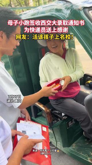 “活该孩子上名校！”湖北，一男生考上西交大，收到录取通知书的那天，母子俩小跑去签