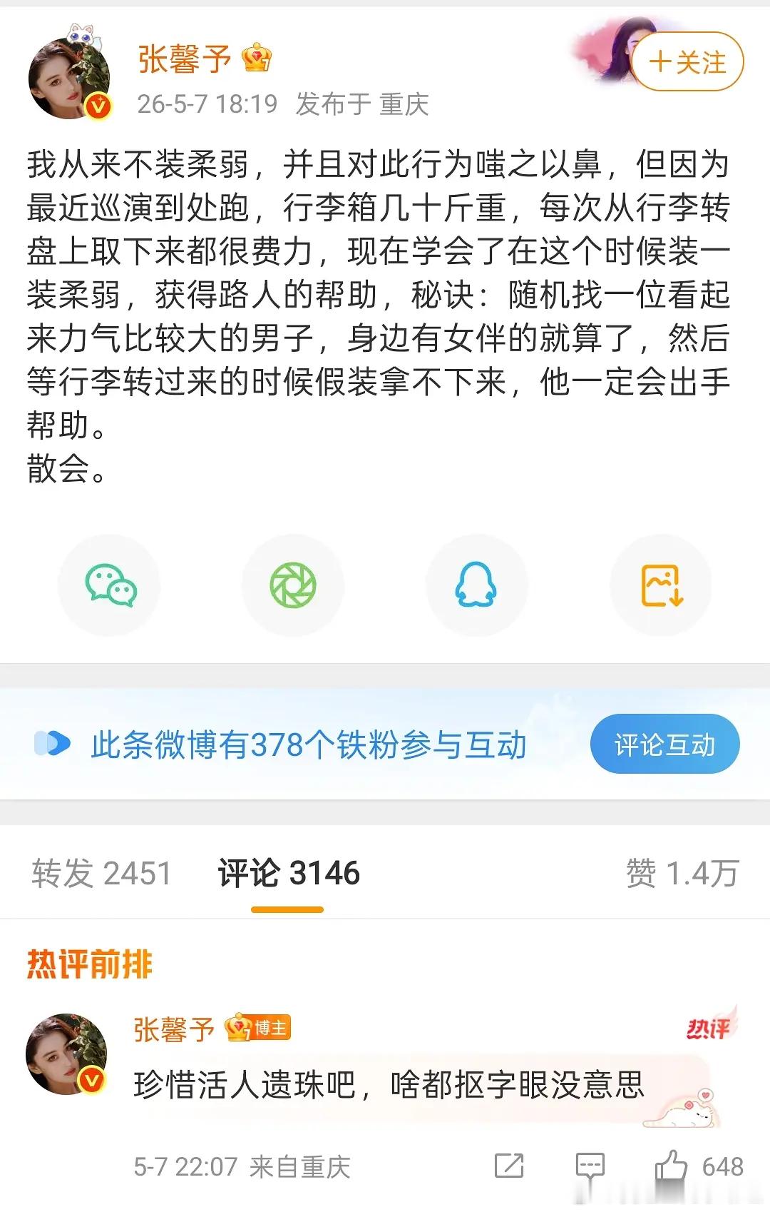 张馨予这段关于“用男人”的博文引热议，大家什么态度？