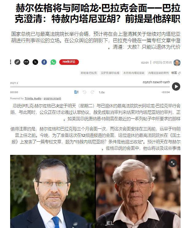 前以色列最高法院院长阿哈龙·巴拉克举行在《国土报》上发表文章称，他对于内塔尼亚胡