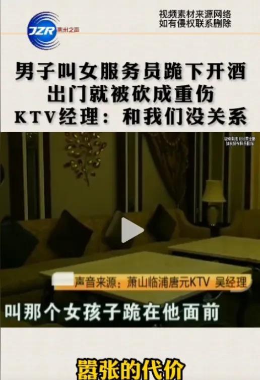 人狂自有天收！2017年，杭州萧山，一男子在KTV逼迫服务员跪着倒酒，女