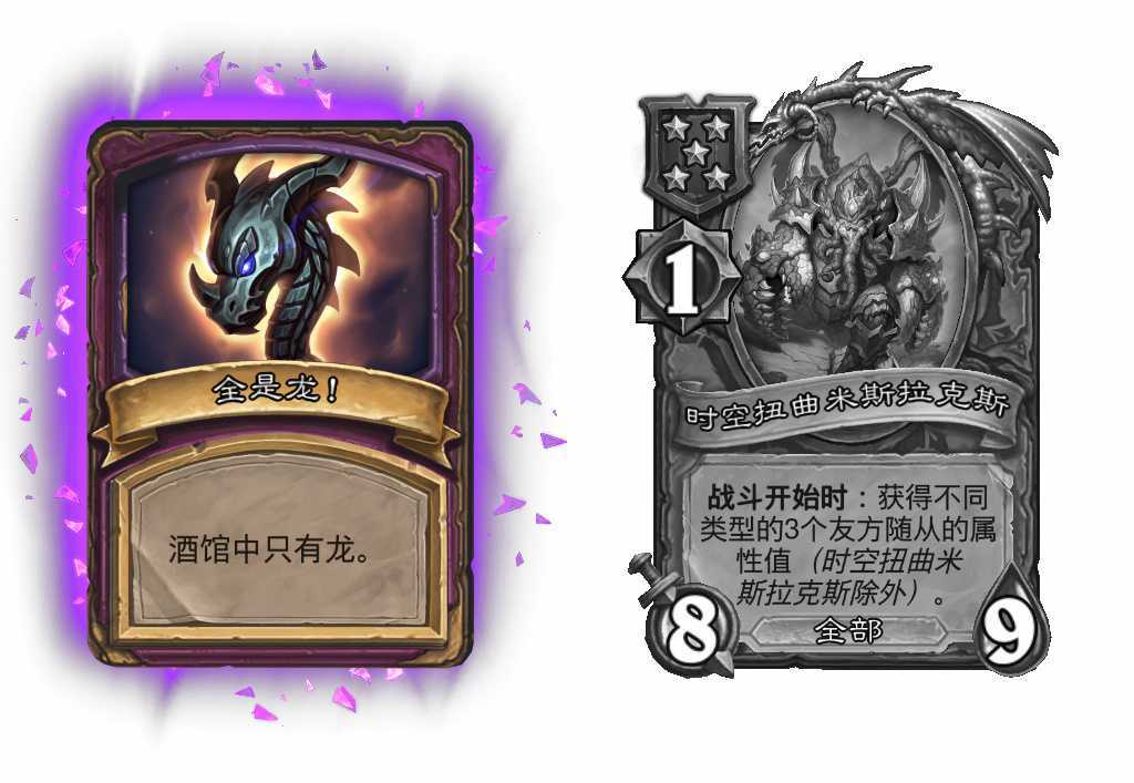 炉石传说酒馆战棋平衡调整：时空扭曲米斯拉克斯在龙局禁用！之前加上诗心龙保留身材