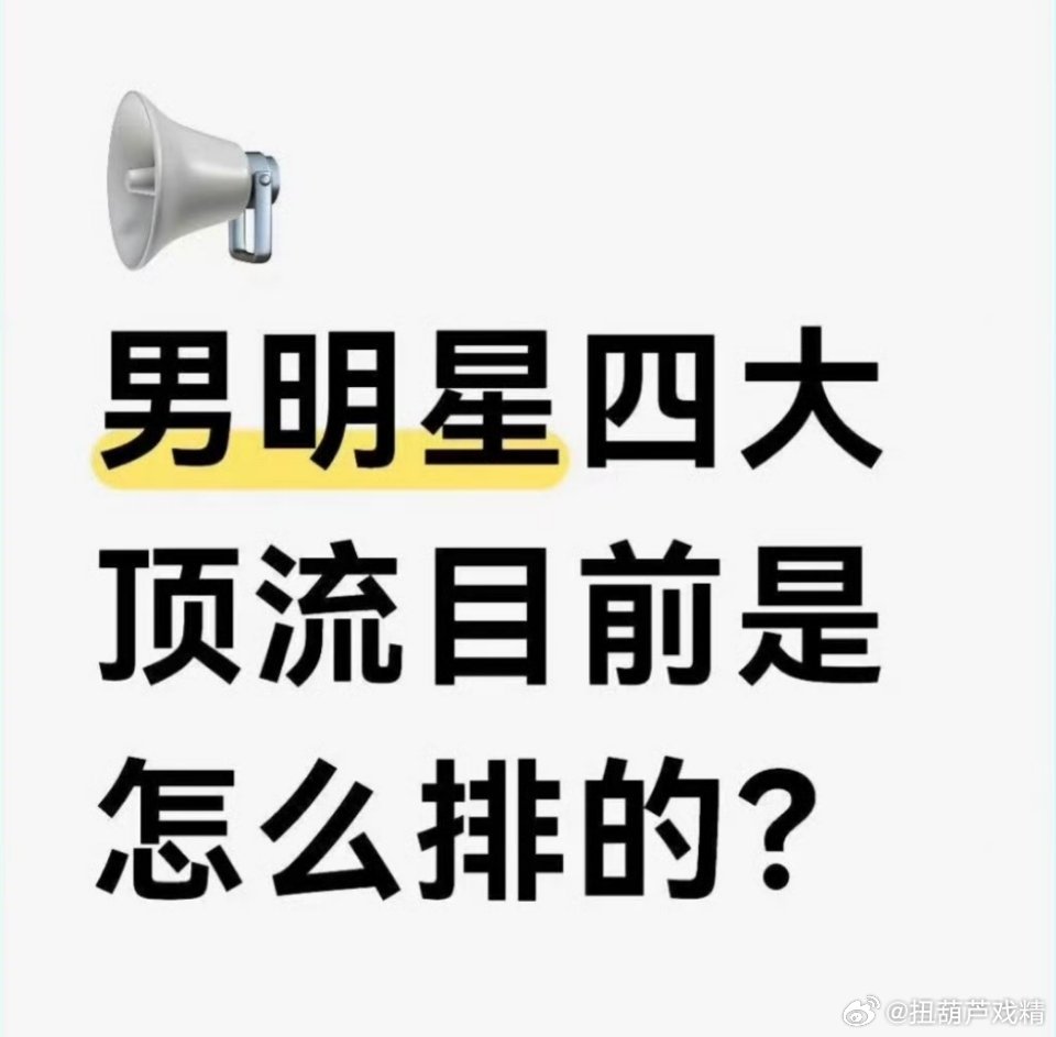 热知识，顶流只有一个​​​