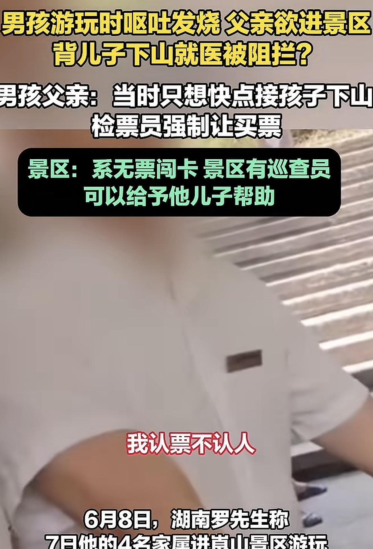 湖南邵阳，罗先生的儿子跟着大人去崀山景区爬山，中途突发身体不适想要离开，罗先生就