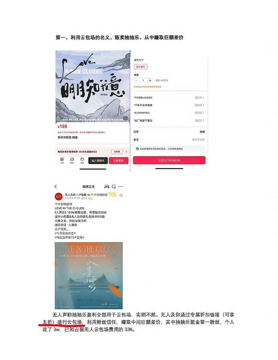 卢昱晓站姐还牵出一个瓜通过专属链接，可以买五折云包场……