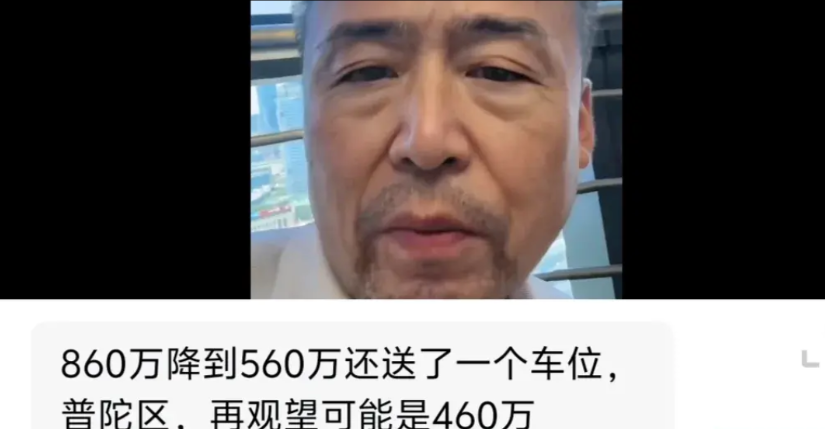 上海房价全国跌的最少了。这位朋友普陀区的一套房子登记了860万，一年半后的现在