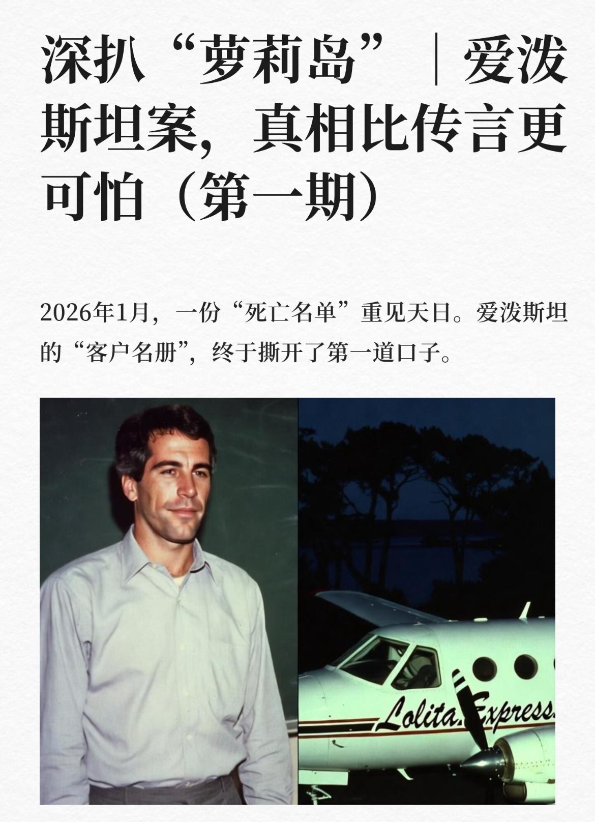 萝莉岛事件三位关键推手。第一位：爱泼斯坦。1998年花795万买岛，对外说是