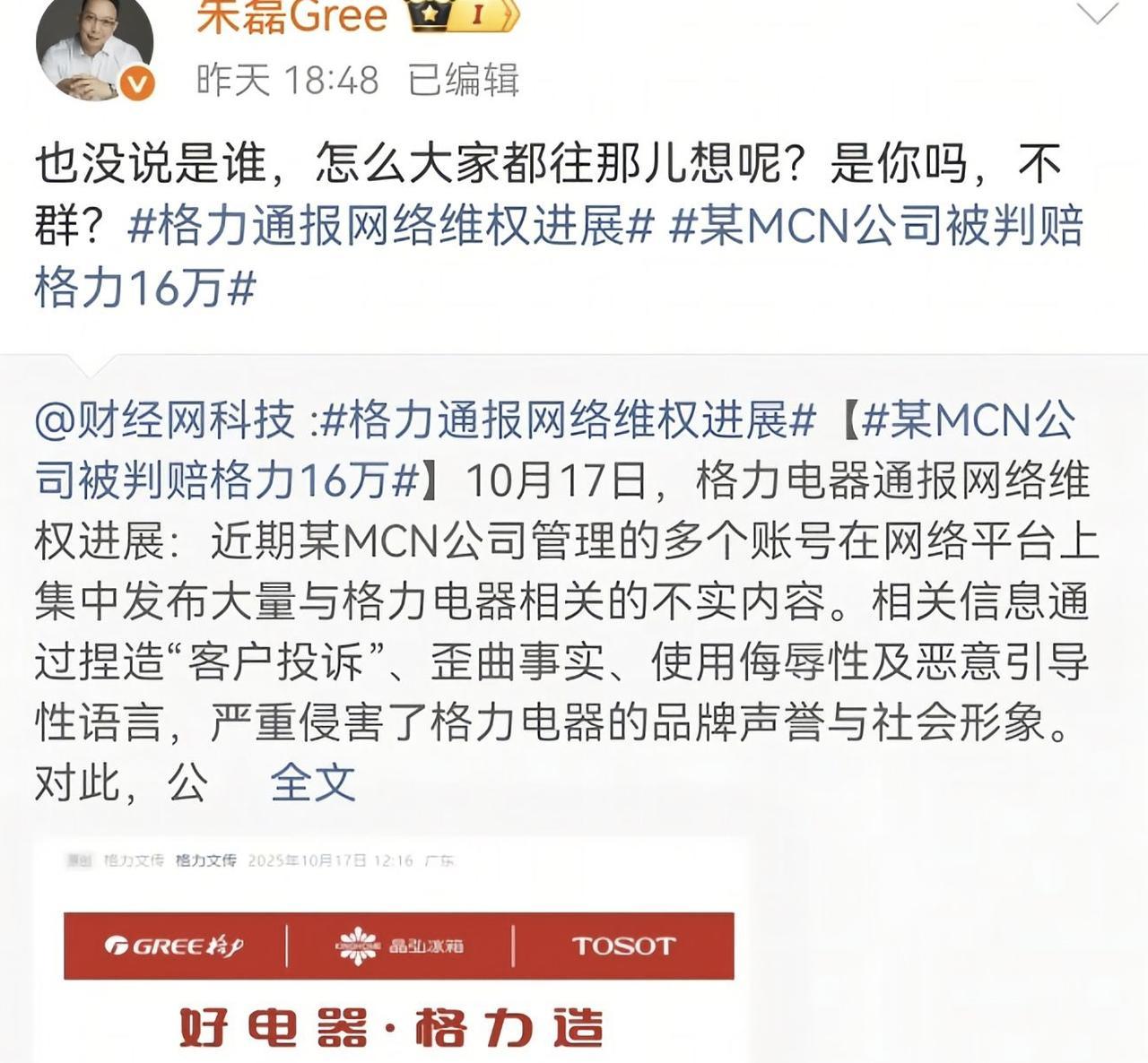 格力高管直接点名了，是你吗不群！这说的是谁？昨天格力起诉某mcn公司的官司胜诉了