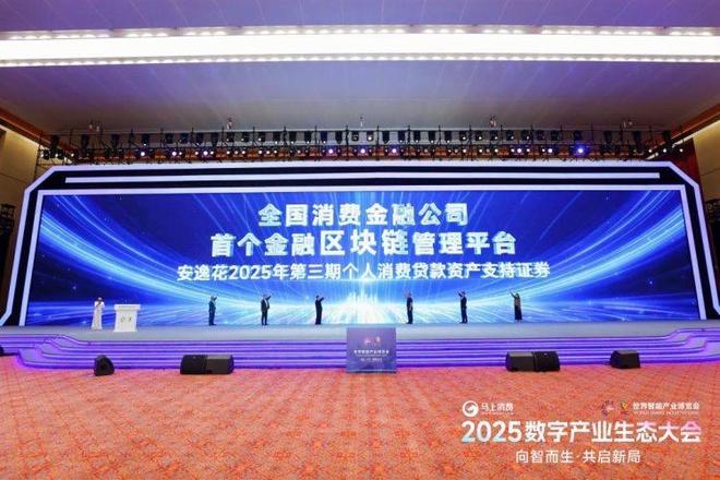 全国消费金融公司首个金融区块链管理平台正式发布