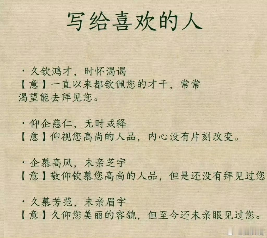 中国古代书信用语，礼貌用语，值得传承[比心]​​​​