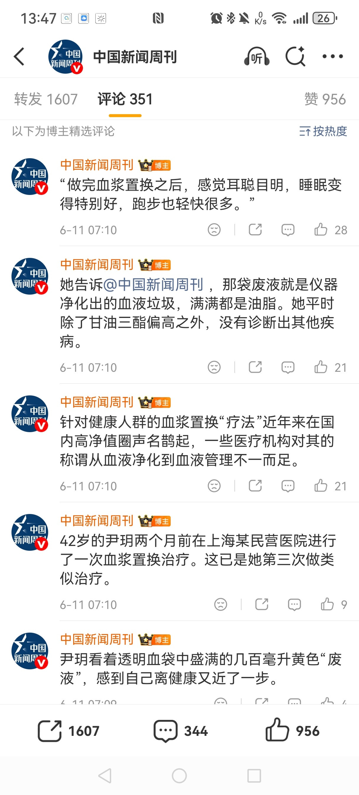血浆置换价格低至2万元专家发声一眼软广，第二眼好像是调查报道？第三眼好像在说问题