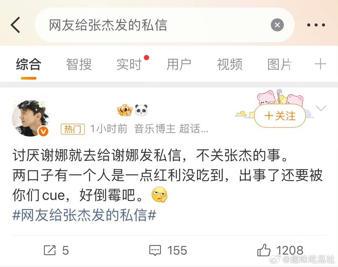 张杰谢娜没有什么实质性黑料这两还没有什么黑料...一个撬人墙角一个吃软饭半截身
