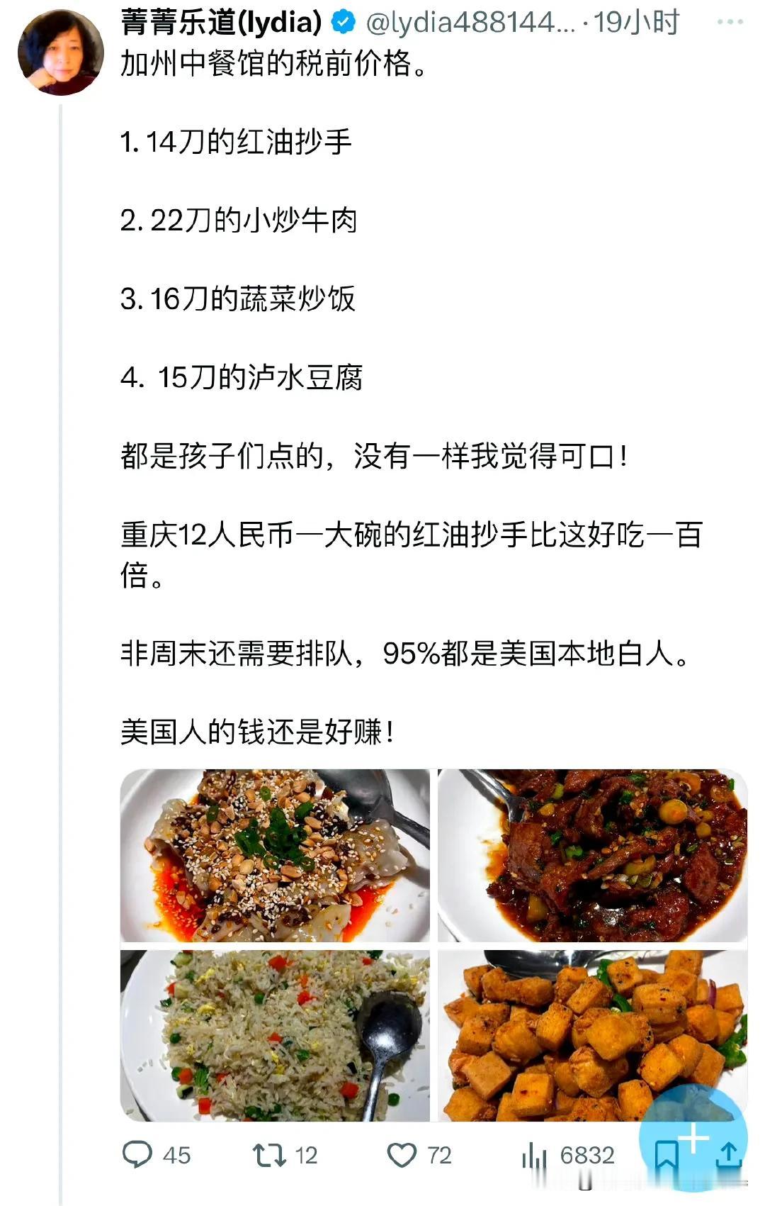 加州中餐馆的税前价格。14刀的红油抄手22刀的小炒牛肉16刀的