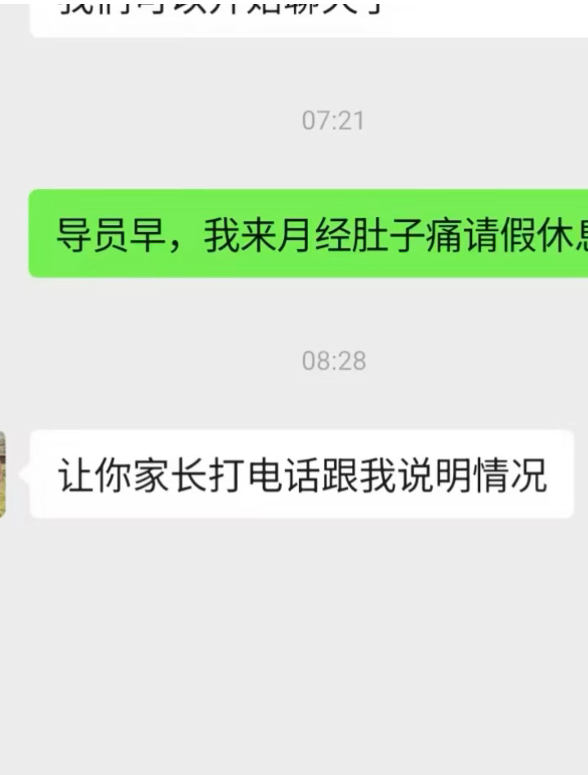 请假的含金量还在上升​​​