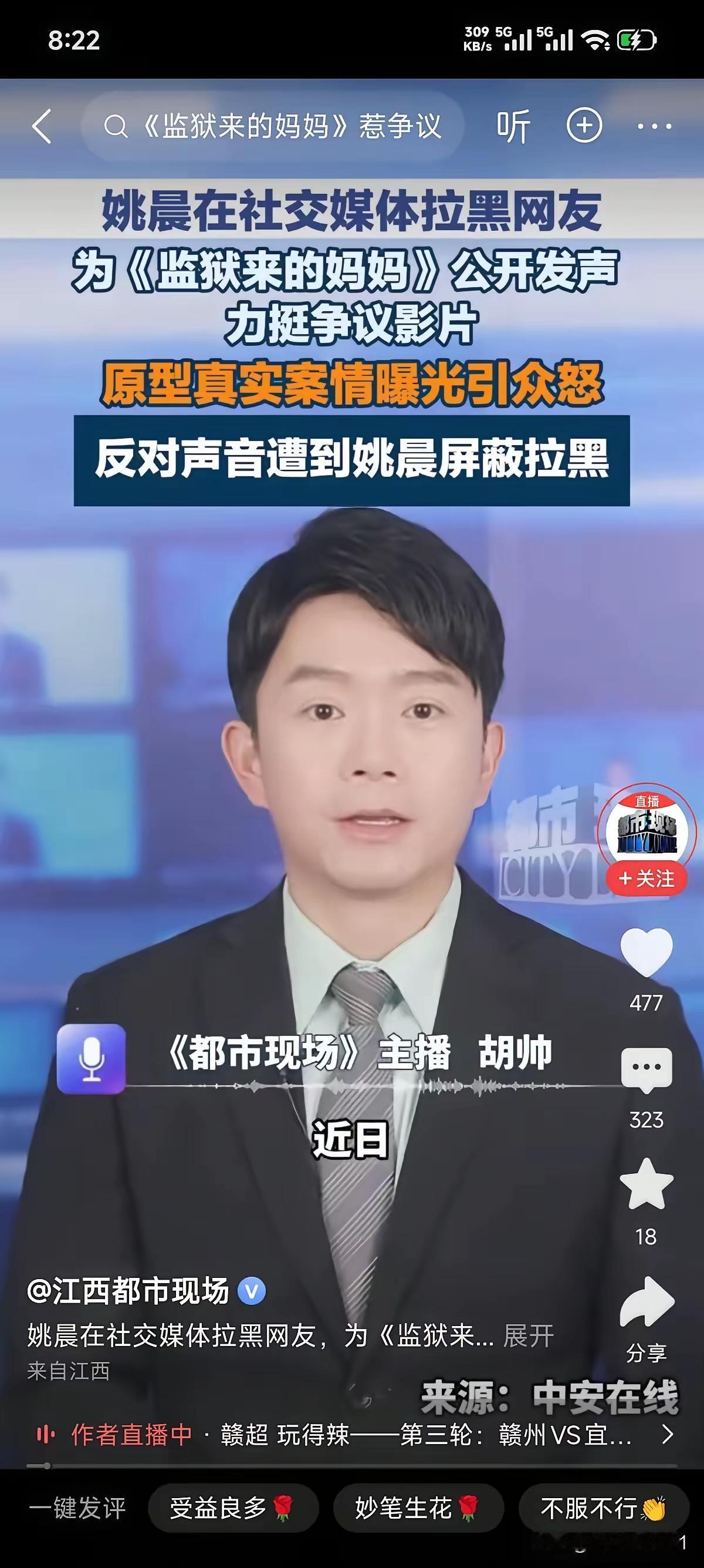 现在的姚晨，最后悔的应该是她力挺电影《监狱来的妈妈》。该电影根据曾为幼儿园老师