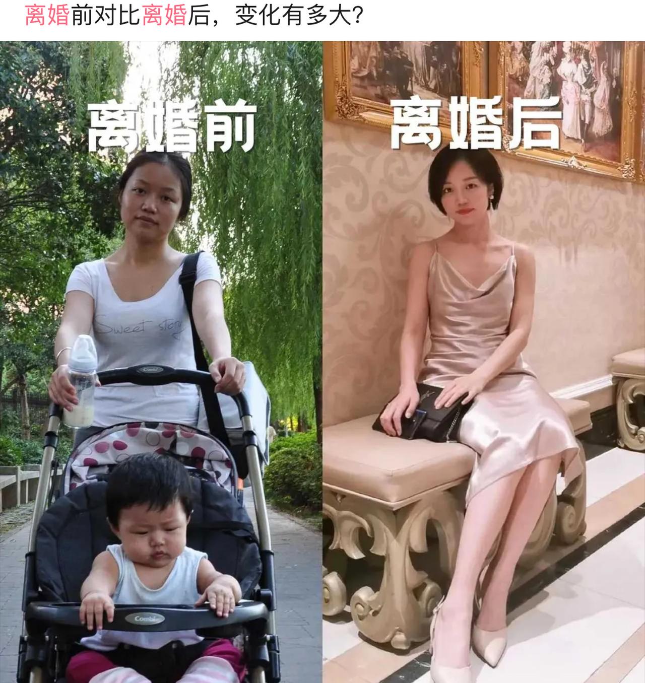 都说婚姻是女人的二次投胎，这组对比算是把道理给拍明白了。离婚前，眼里只有奶瓶、