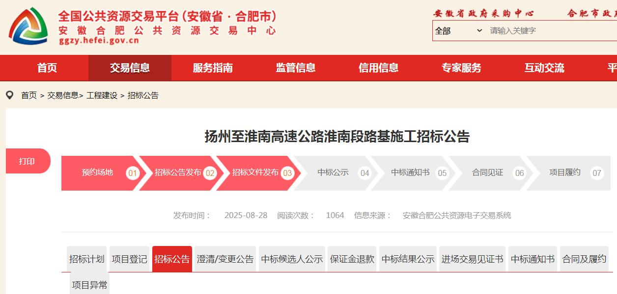 扬州至淮南高速公路淮南段，正式施工招标！淮南段全长28公里，全线采用双向四车道