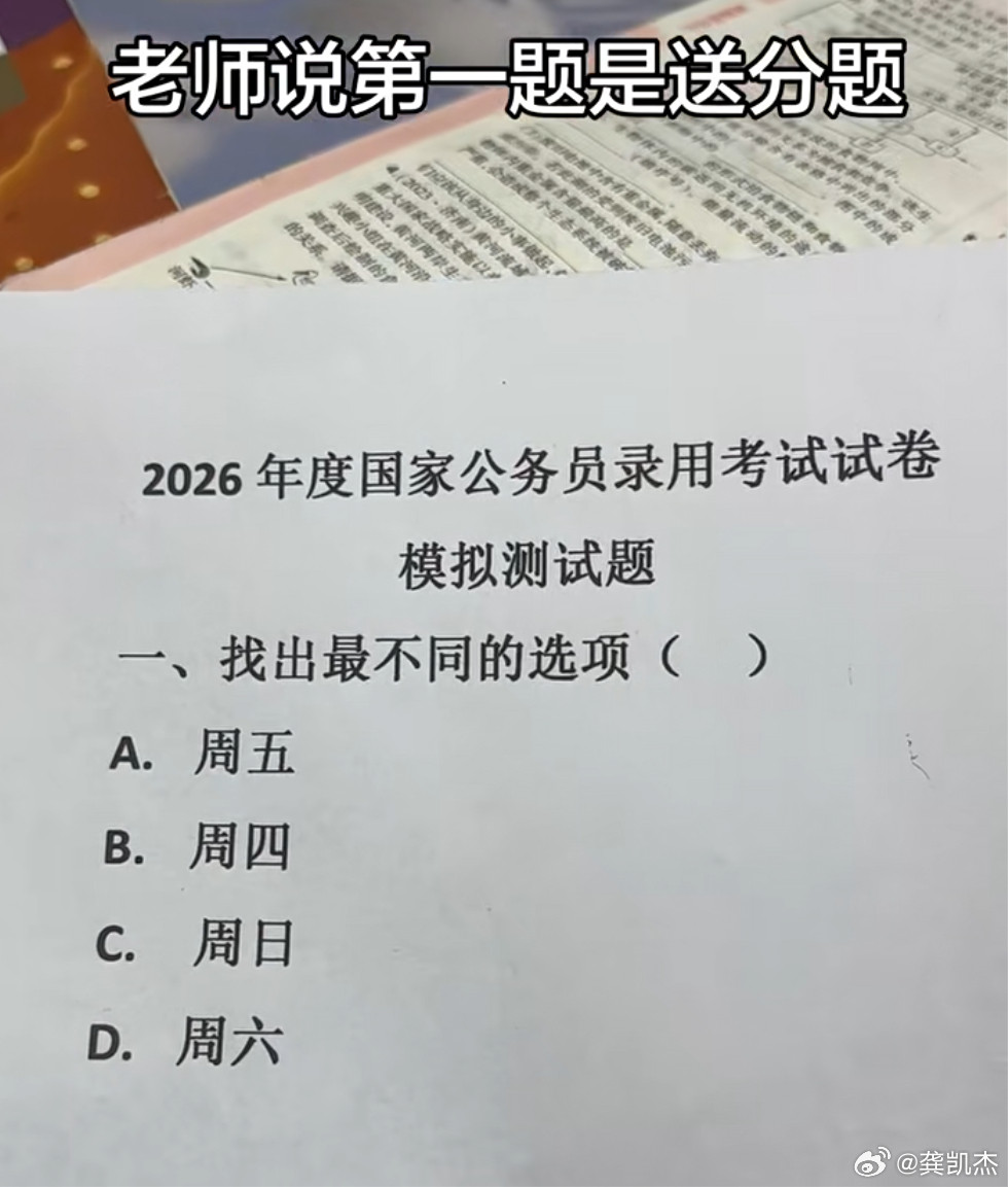 这道考公模拟测试题，我直接傻了。正确答案是什么？