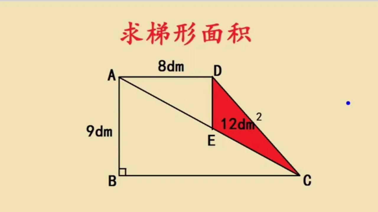 这是一道名校小升初考试题，求梯形的面积，很多学生表示题目超纲了，难度太大，非初中