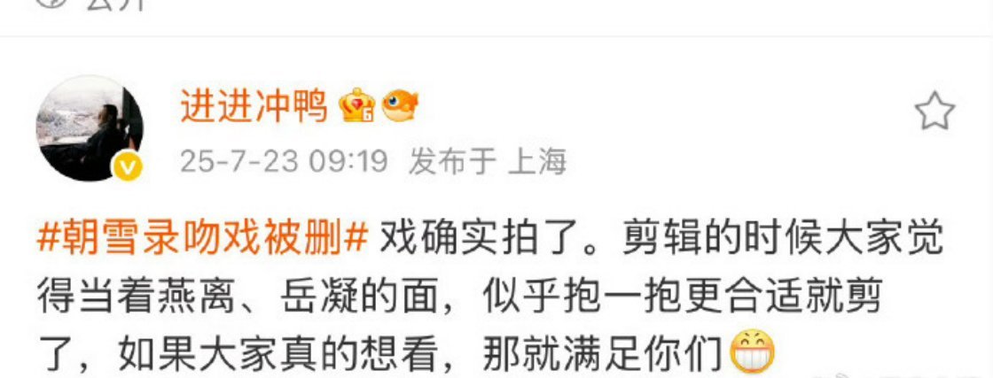 制片人回应了朝雪录吻戏被删：戏拍了，但觉得当着另外两个的面亲亲不太好，如果想看就