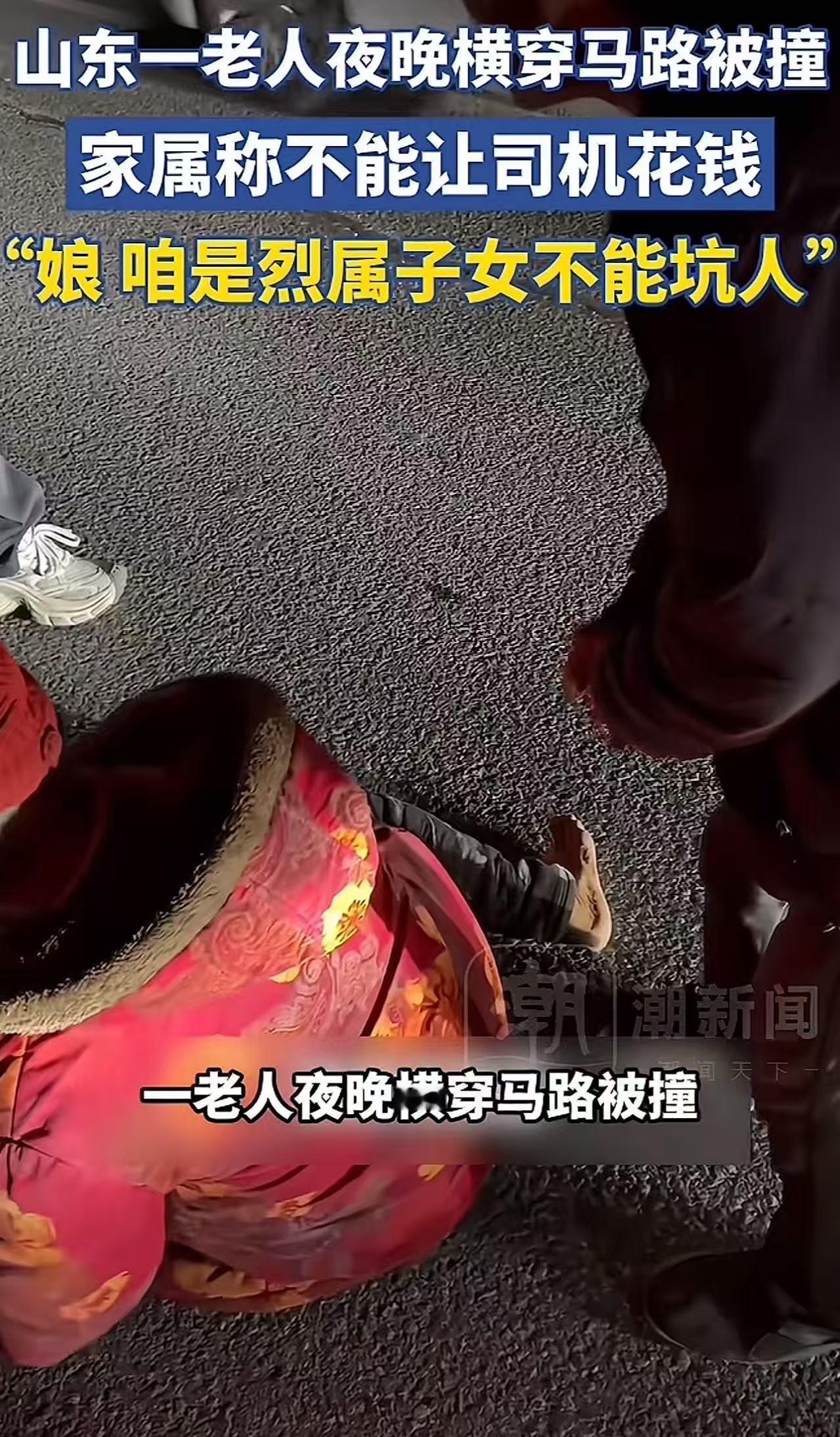山东临沂，老人横穿马路被撞受了伤，其家属拒绝司机赔偿，一番话让人泪目！家属冲到老