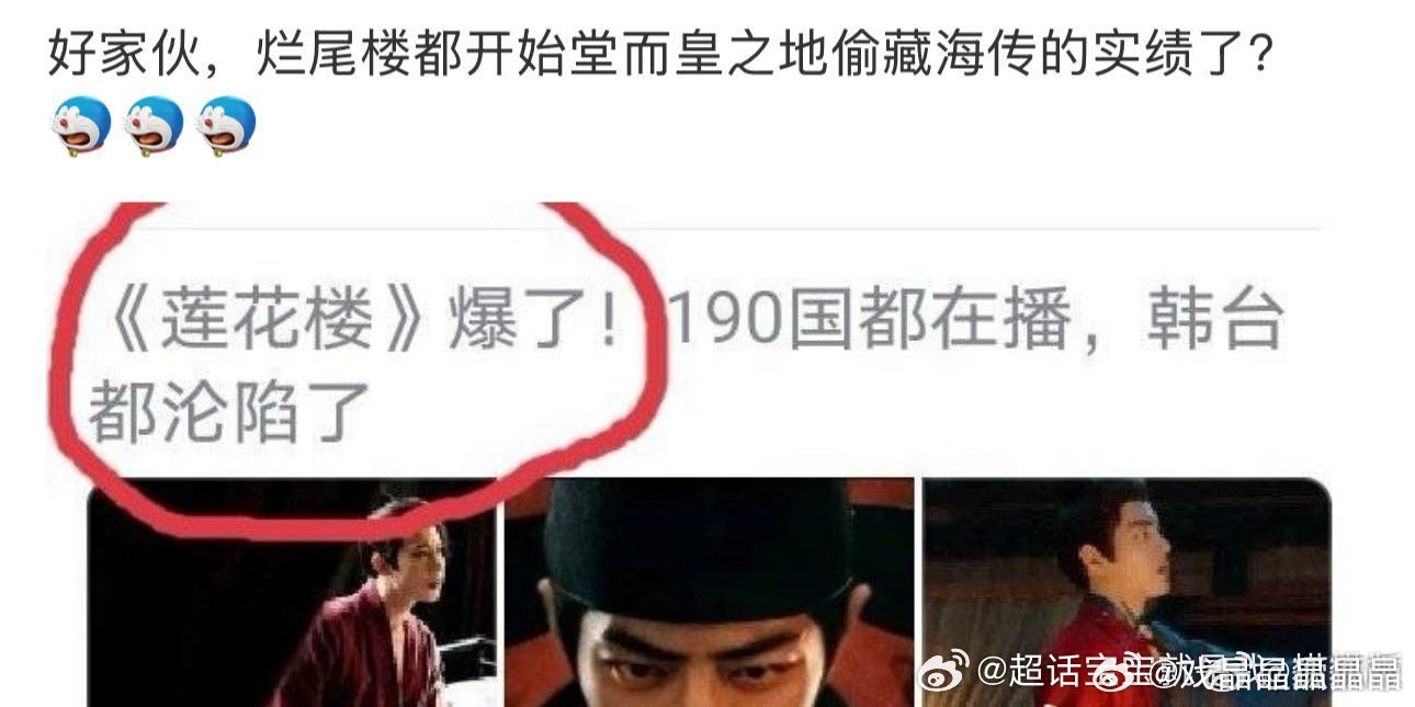 这是超级羡慕《藏海传》的成绩到了偷换剧名的地步？​​​
