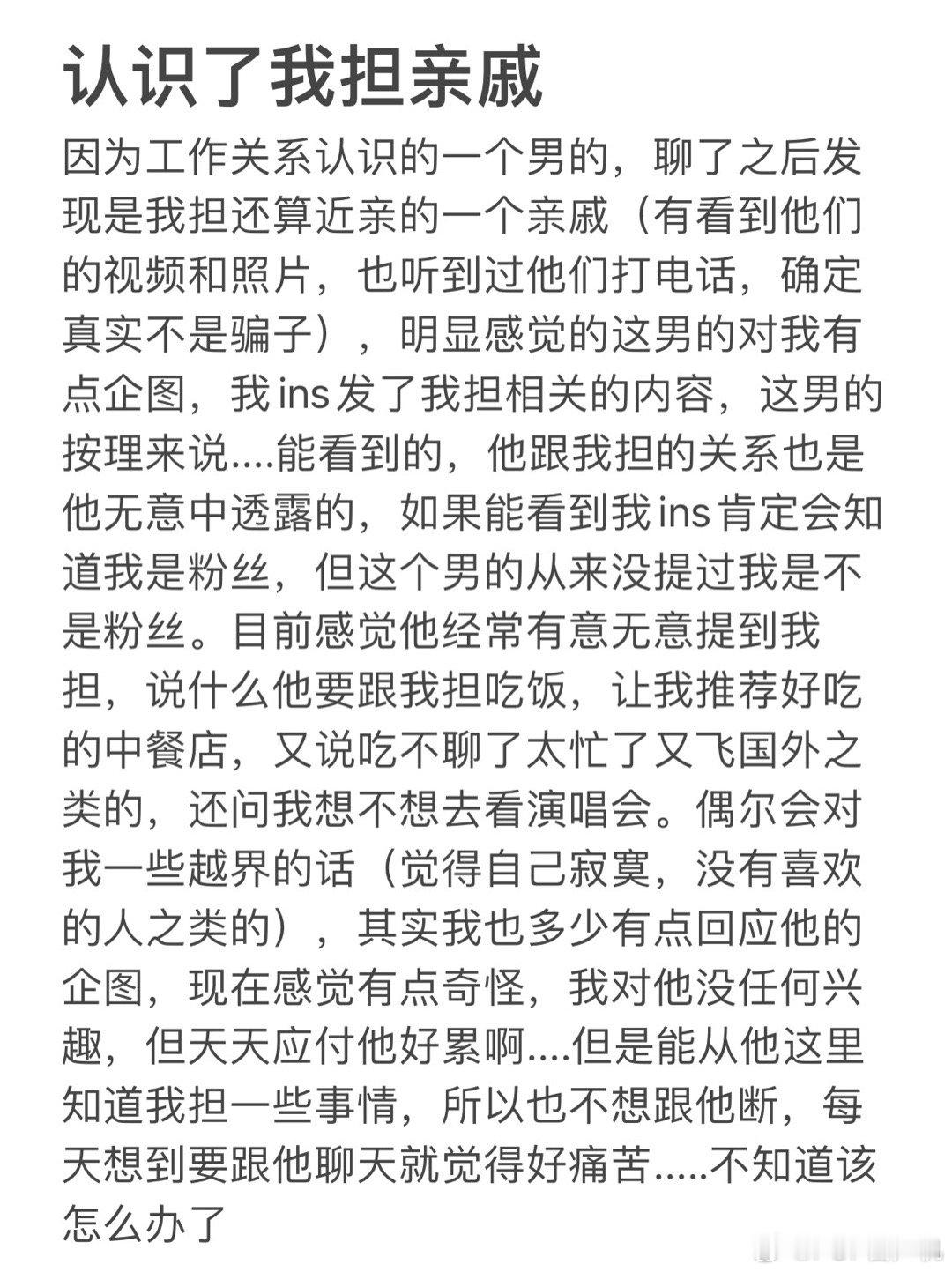 认识了我担亲戚​​​