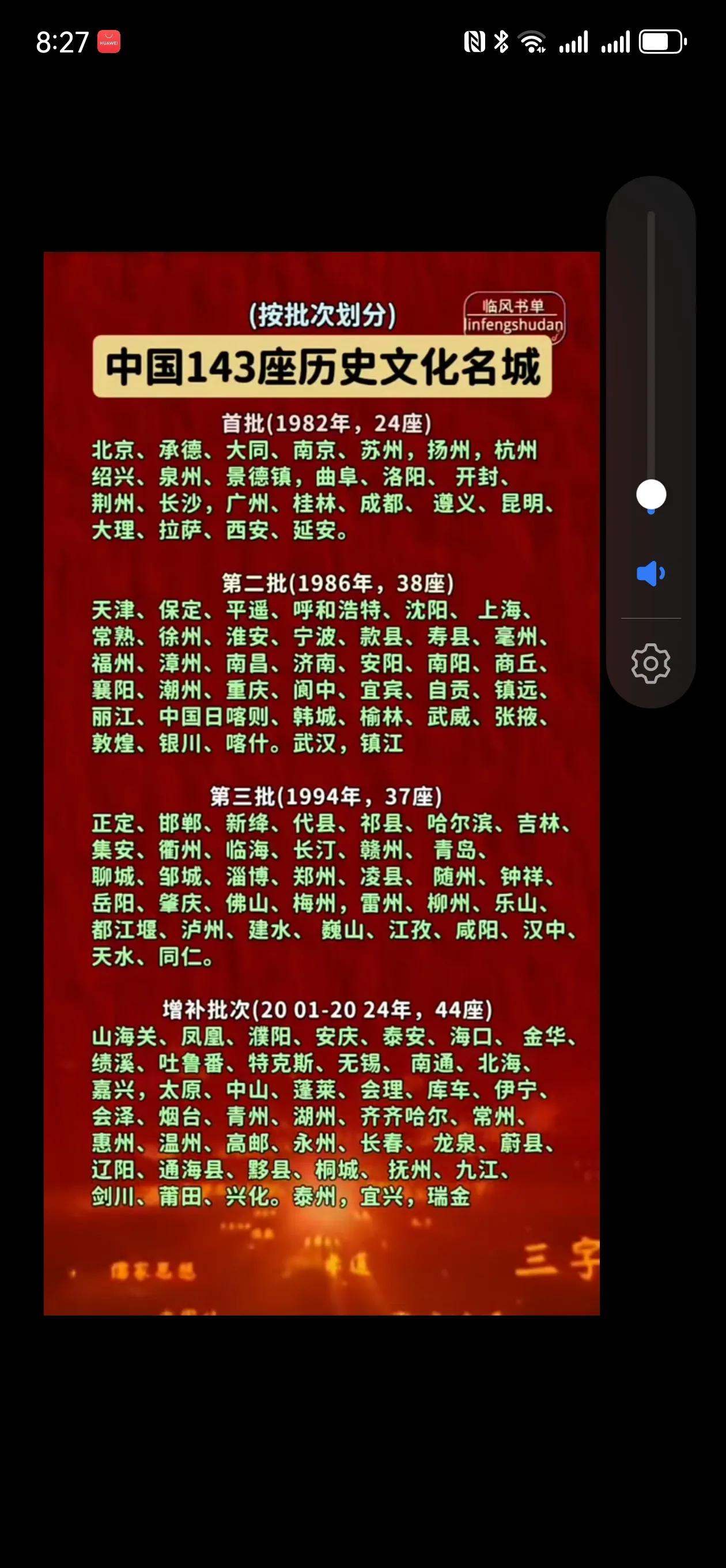 我国143座文化历史名城！