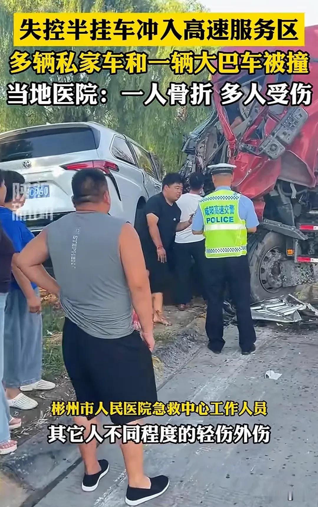 大货车高速失控刹车失灵，冲进彬州服务区的停车区撞击10多台车辆，其中包含一辆客车