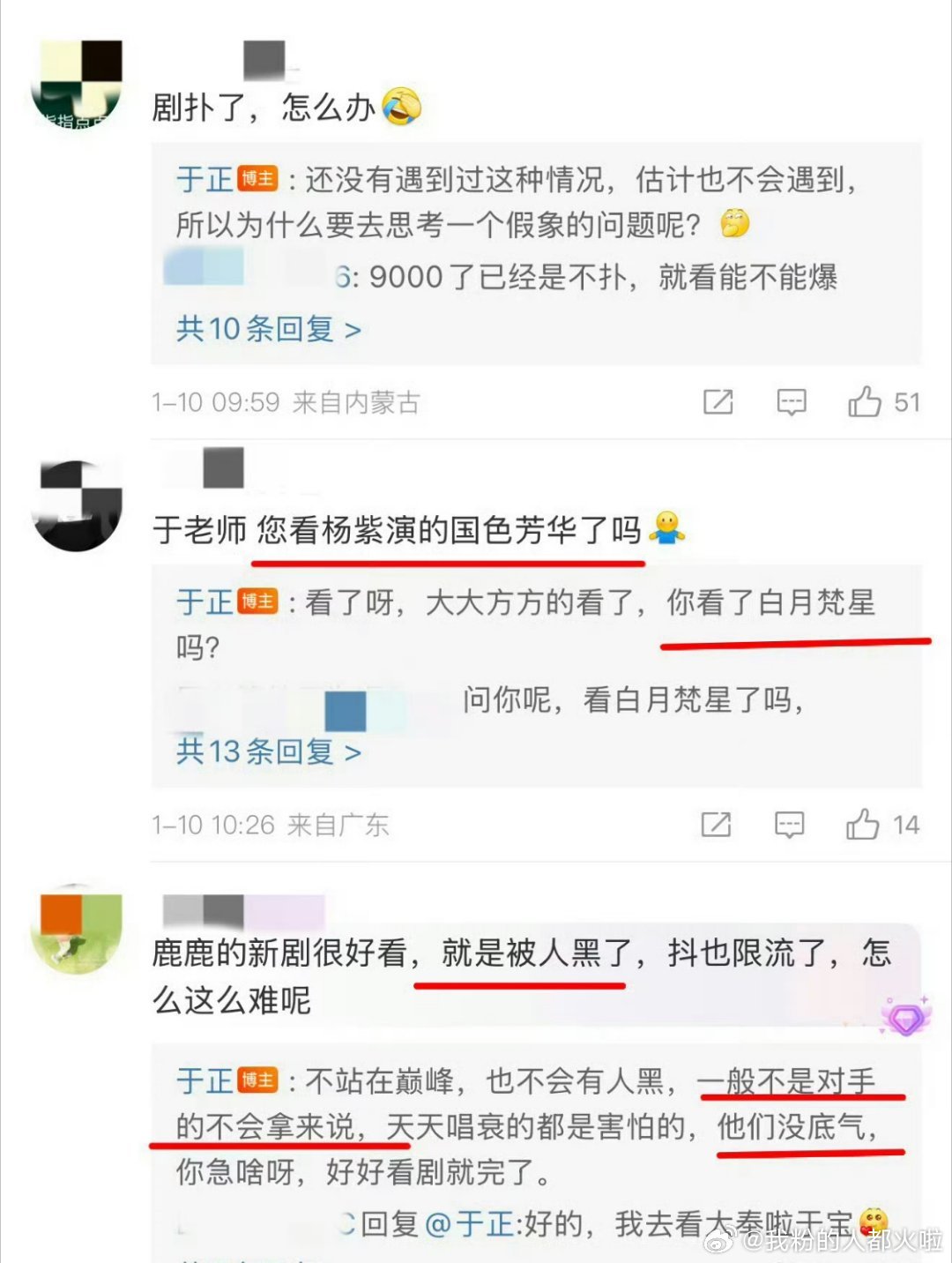 于正回应杨紫获奖于正为什么总喜欢内涵杨紫？是因为白鹿吗？