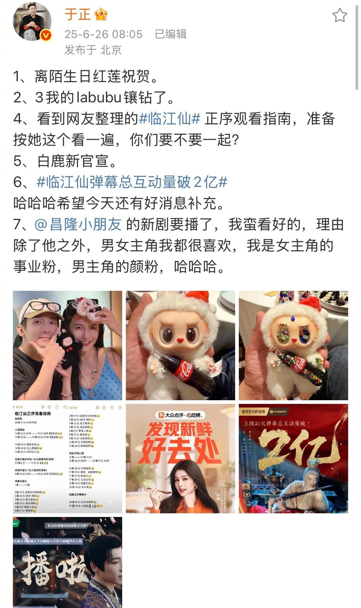 于正是刘宇宁颜粉终于找到和于正的共同点了，那就是都在期待《书卷一梦》！在给昌隆
