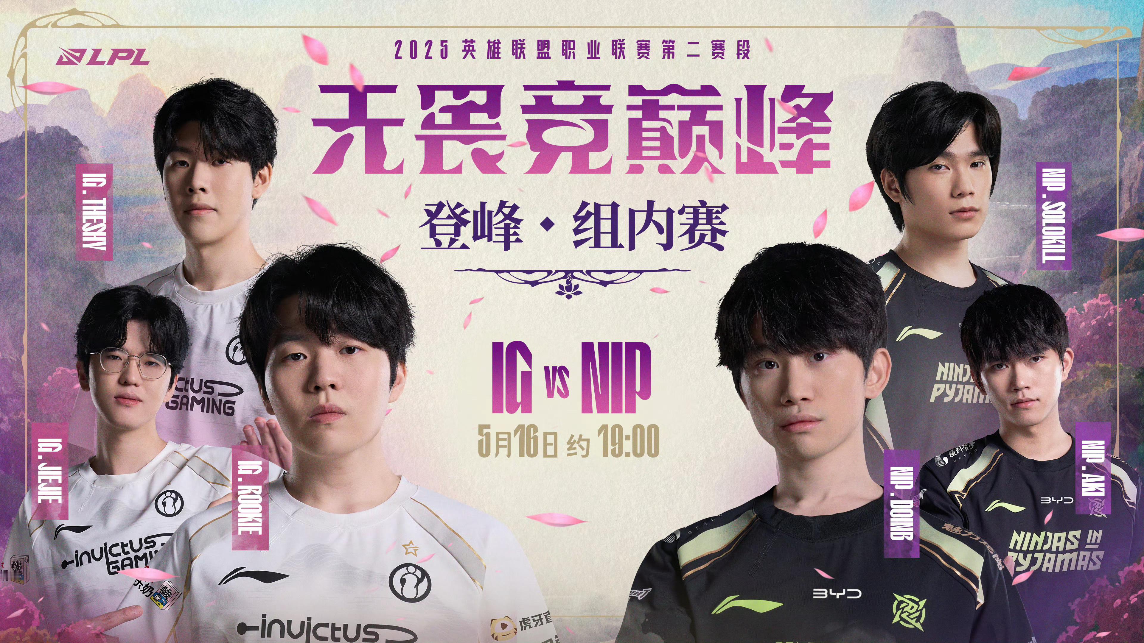 5月16日约19:00IG对战NIP烈刃破空，韧劲争锋，是IG气势如虹剑指
