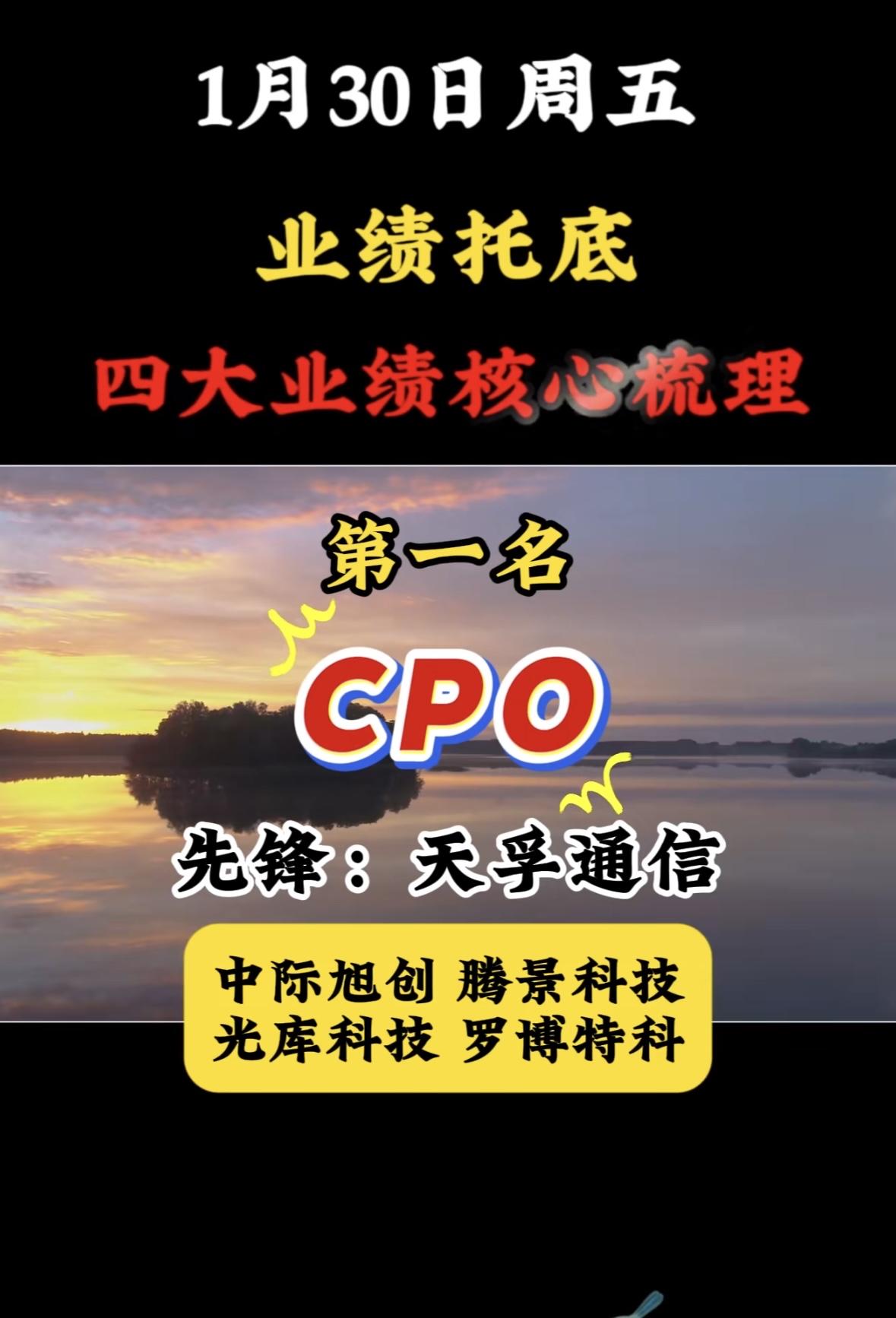 1月30日，四大业绩核心梳理，创新药榜首！🏆💉