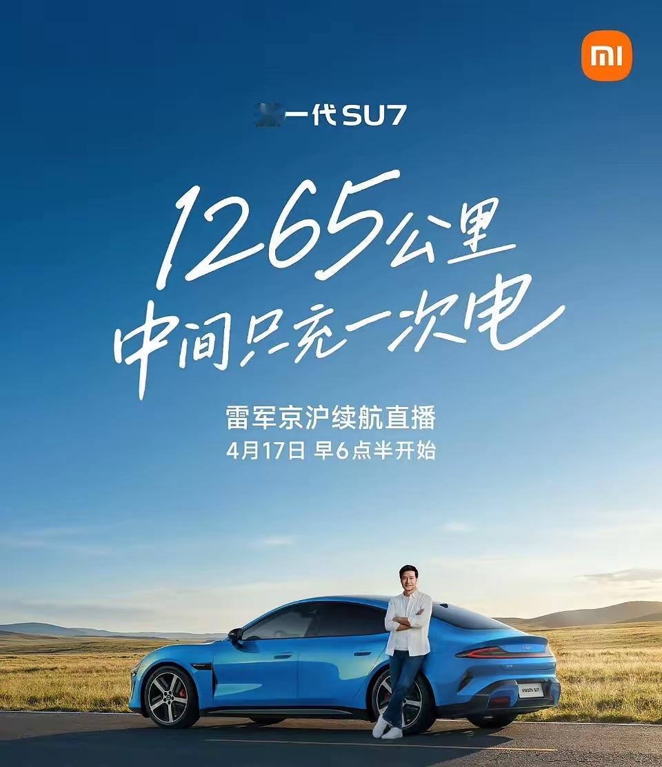 小米集团董事长雷军先生宣布，将在明天也就是2026年4月17日上午6点半开始从北