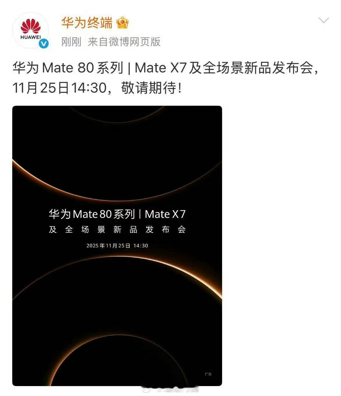 那必然绝对是新麒麟！工艺/性能/通信方面再突破今天已经开始官宣了！这次命名也有新