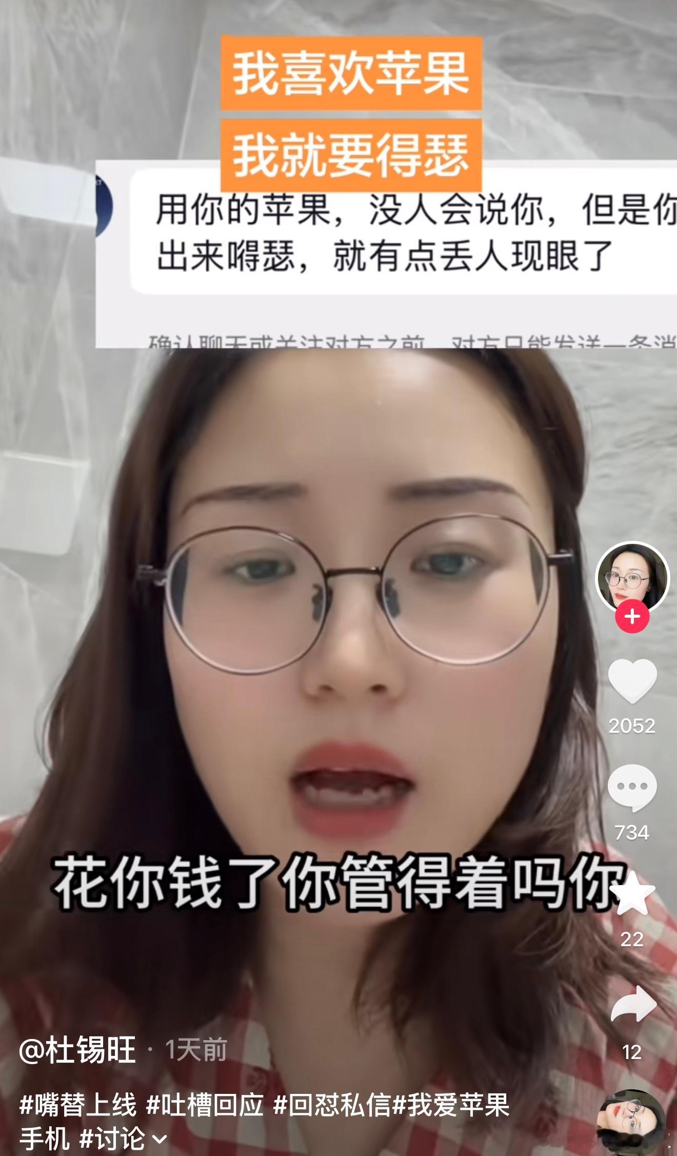 一姐们儿说喜欢用苹果手机，评论区就被冲了，现在她每天发一条来回怼黑粉。看来当下的